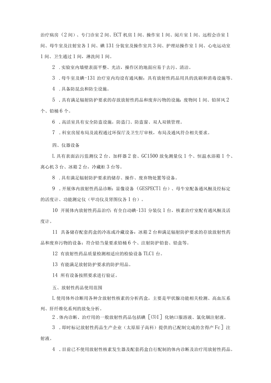 医院放射性药品自查报告.docx_第2页