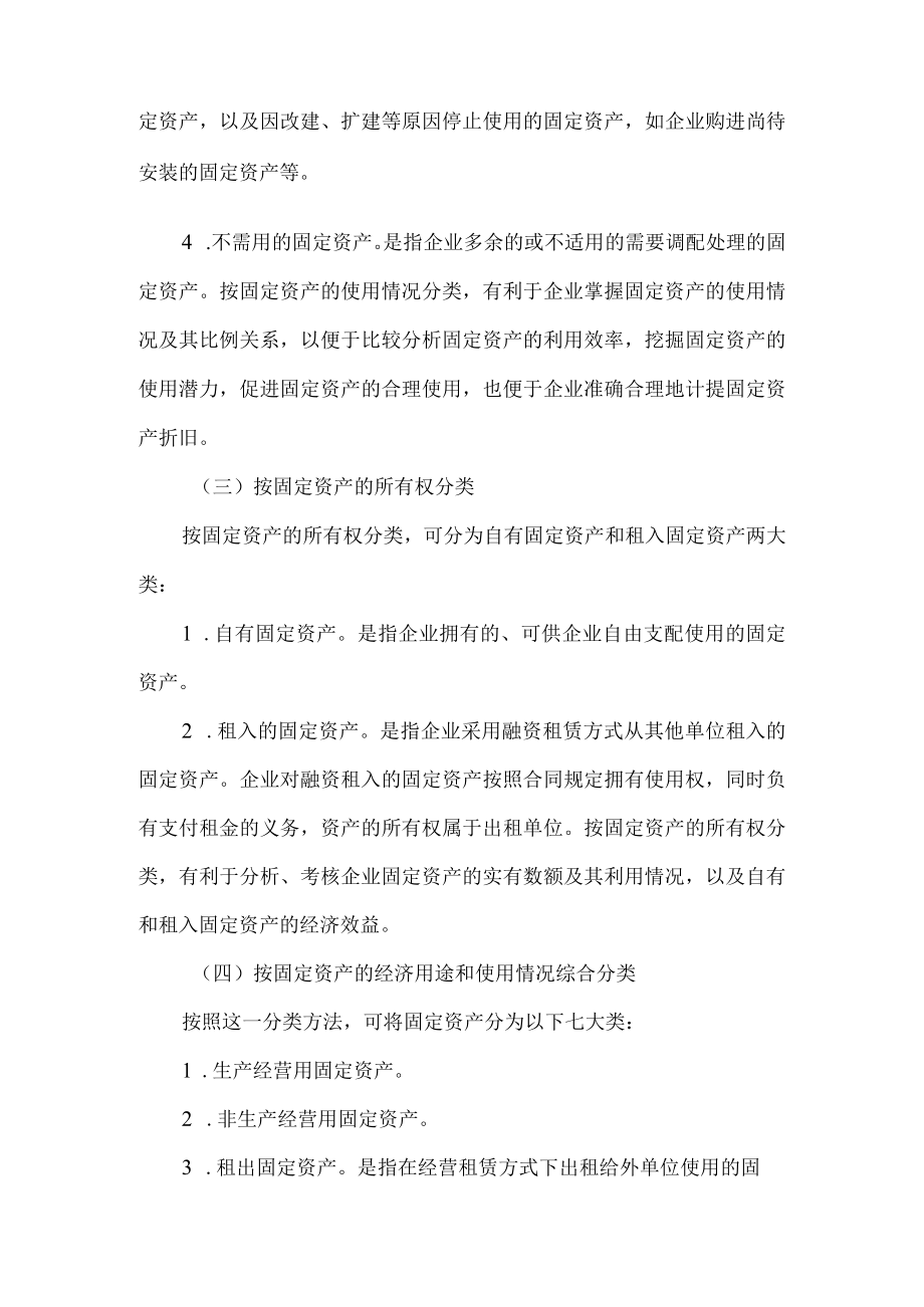 固定资产的分类.docx_第2页