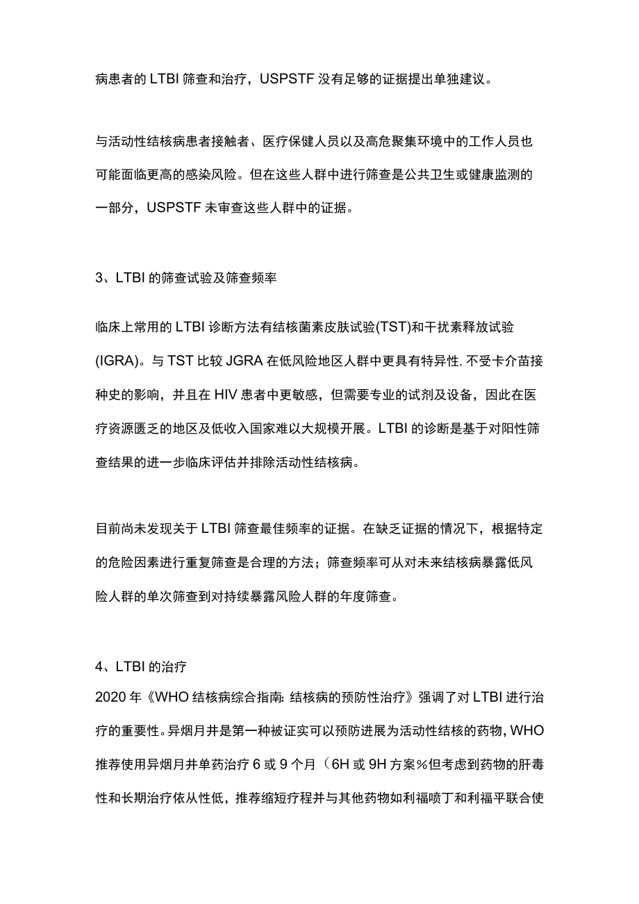 2023成人潜伏性结核感染USPSTF筛查建议.docx_第2页