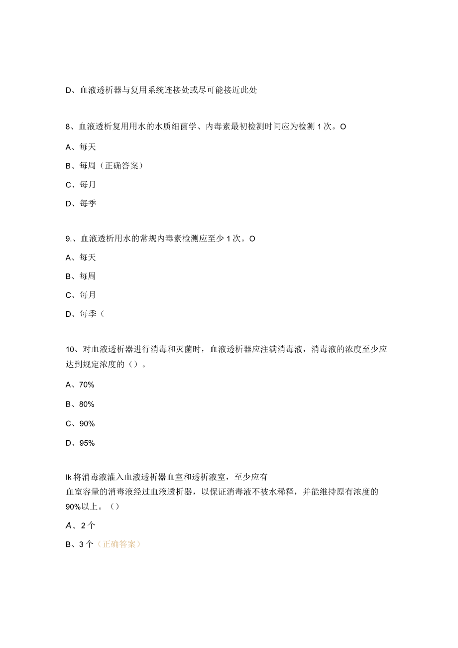 2023年院感培训试题及答案 .docx_第3页