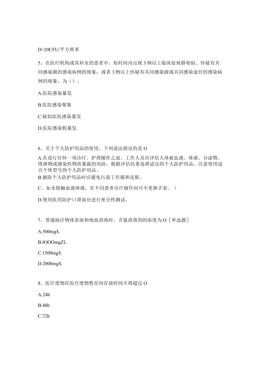 医院院感考核试题及答案.docx_第2页