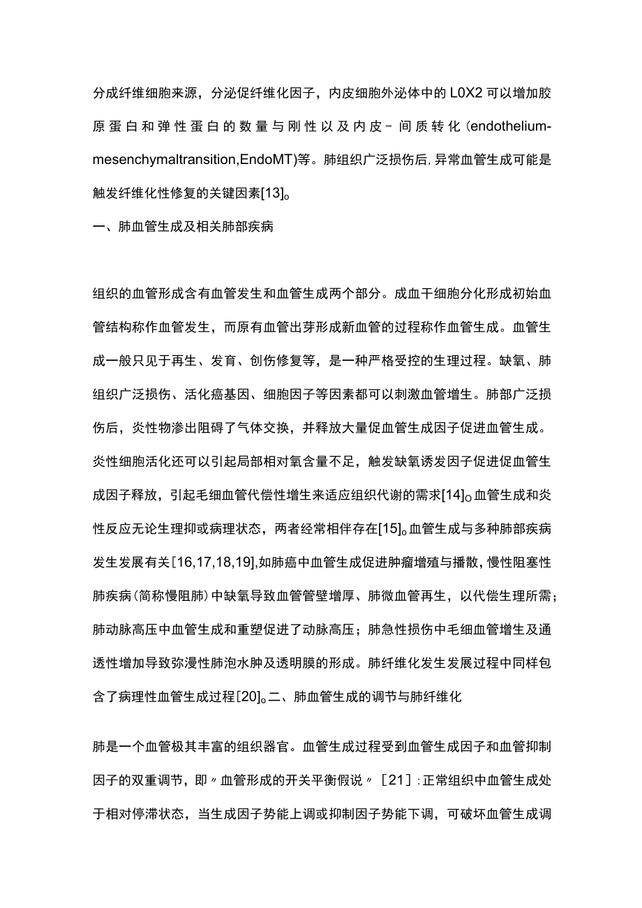 2023血管生成与肺纤维化的发生发展（全文）.docx_第2页