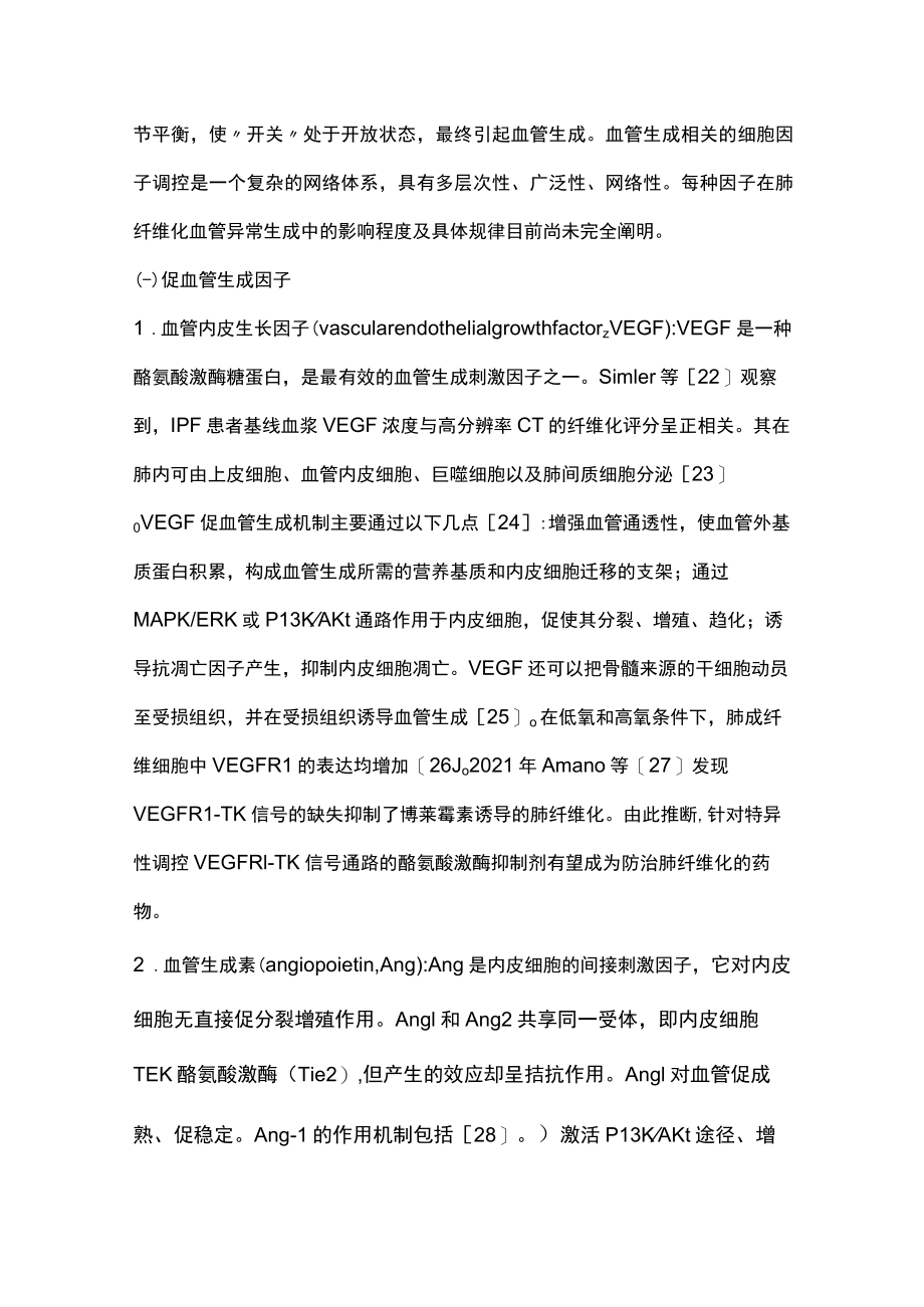 2023血管生成与肺纤维化的发生发展（全文）.docx_第3页