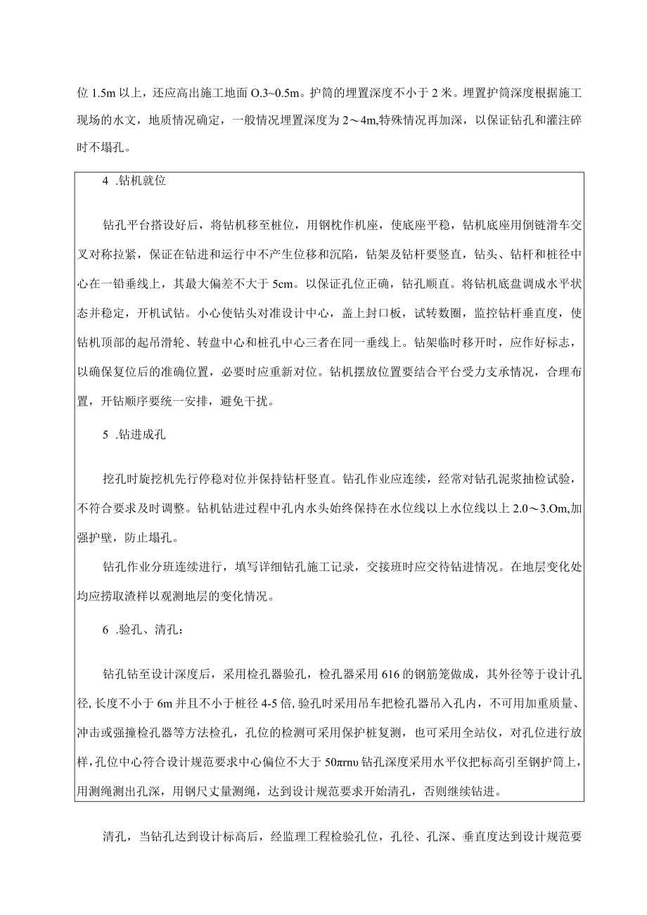 钻孔桩施工技术交底.docx_第2页