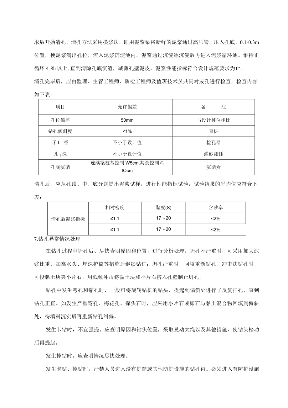 钻孔桩施工技术交底.docx_第3页