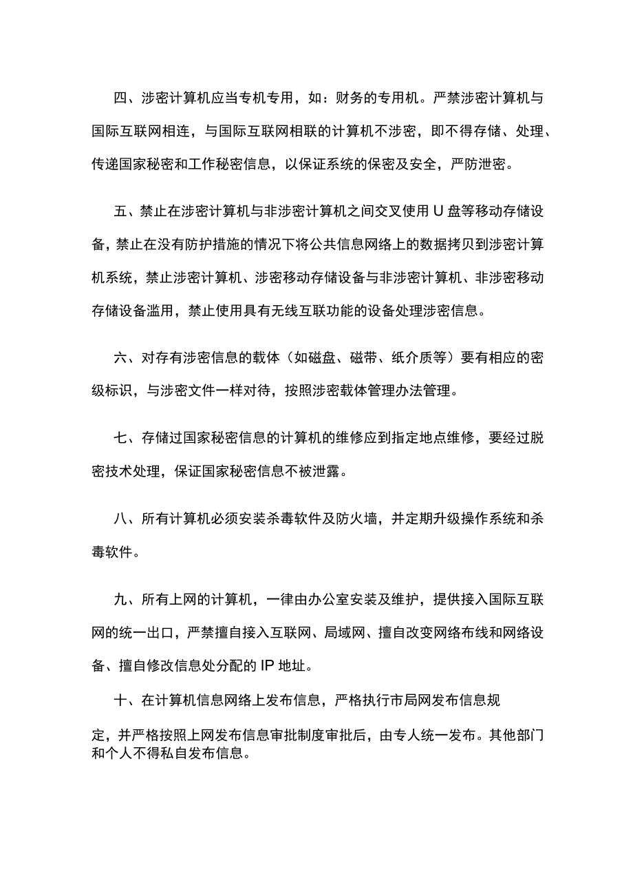 计算机及网络安全保密制度.docx_第2页