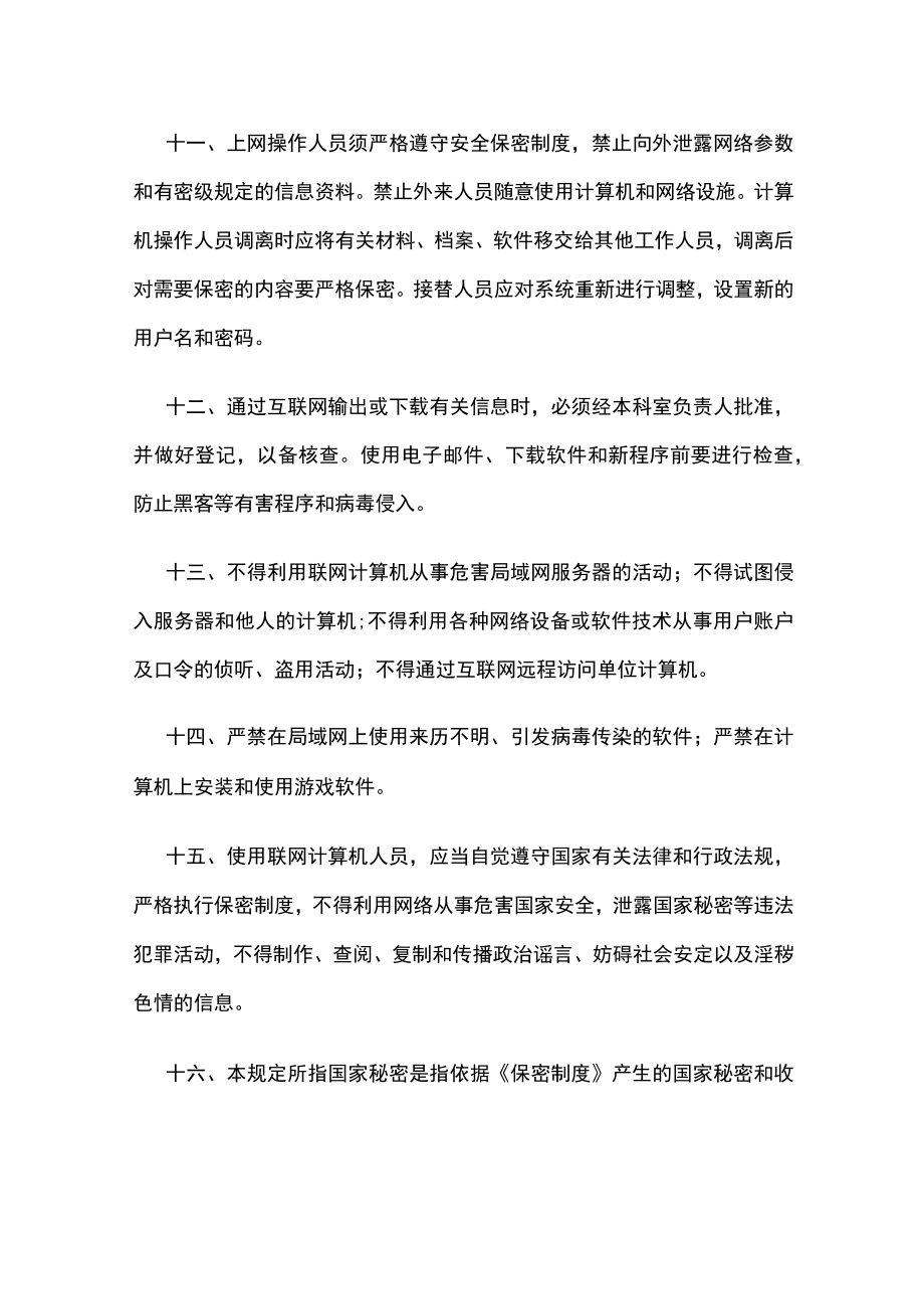 计算机及网络安全保密制度.docx_第3页