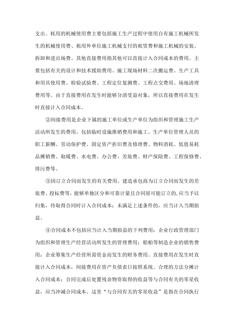 合同收入与合同成本.docx_第2页