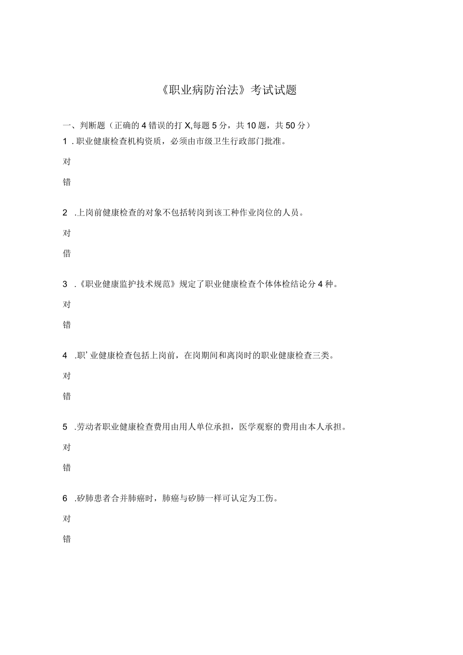 《职业病防治法》考试试题.docx_第1页