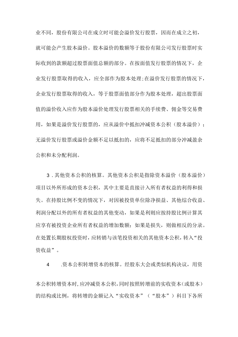 企业的资本公积.docx_第2页