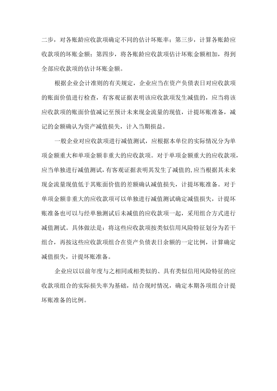 企业应收款项减值.docx_第3页