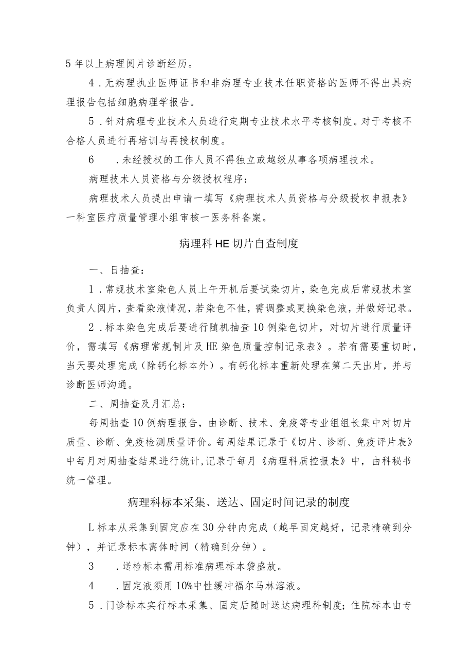 医院病理科管理制度汇编.docx_第3页