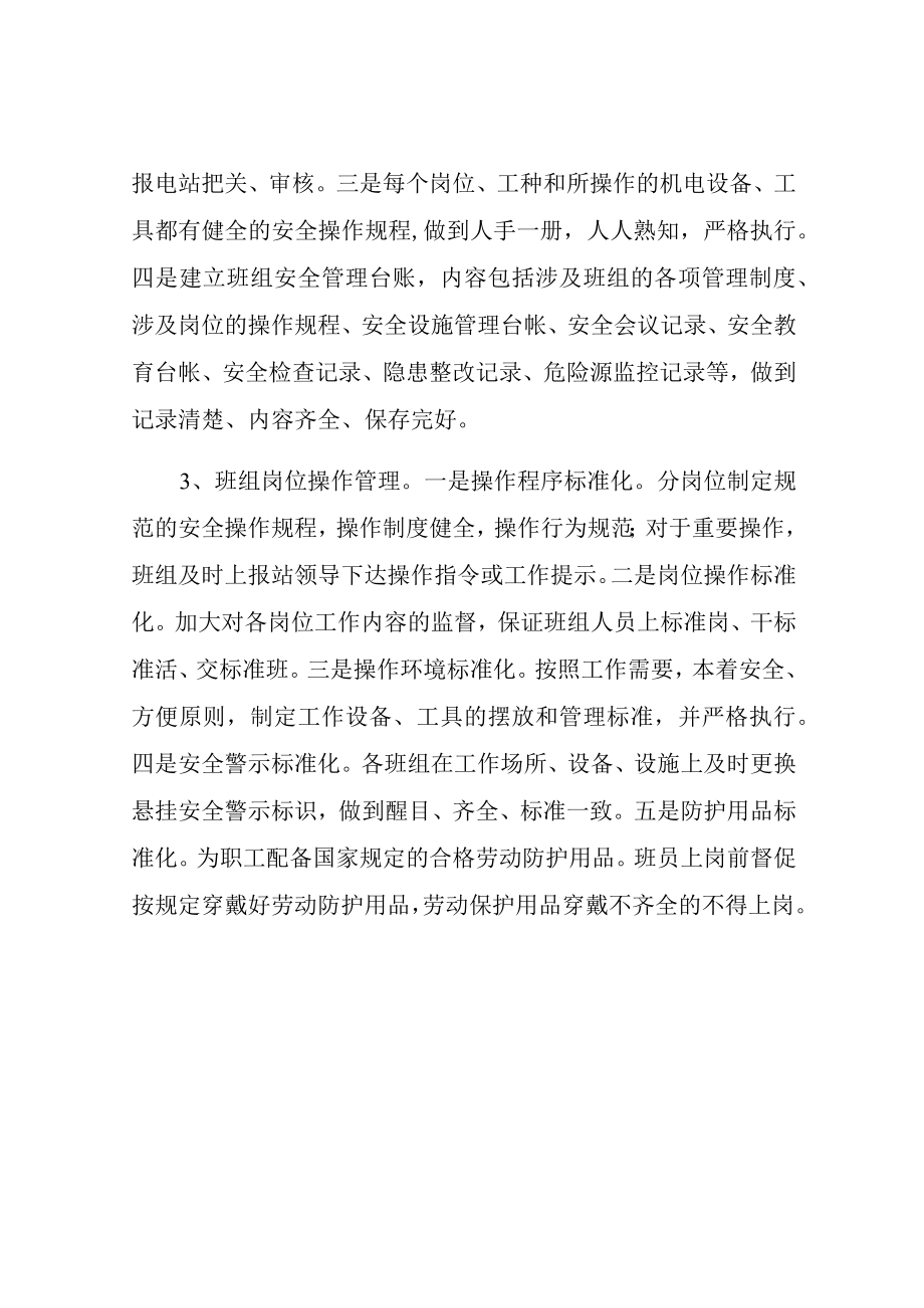 “闭环式”安全管理优秀做法总结.docx_第3页