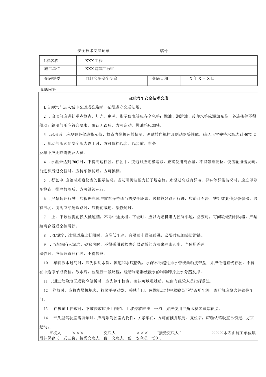 自卸汽车安全技术交底.docx_第1页