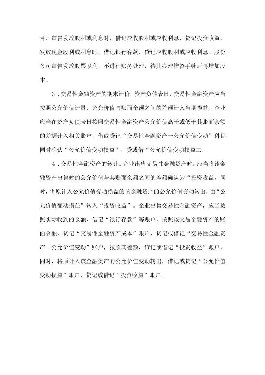 交易性金融资产的相关知识.docx_第3页