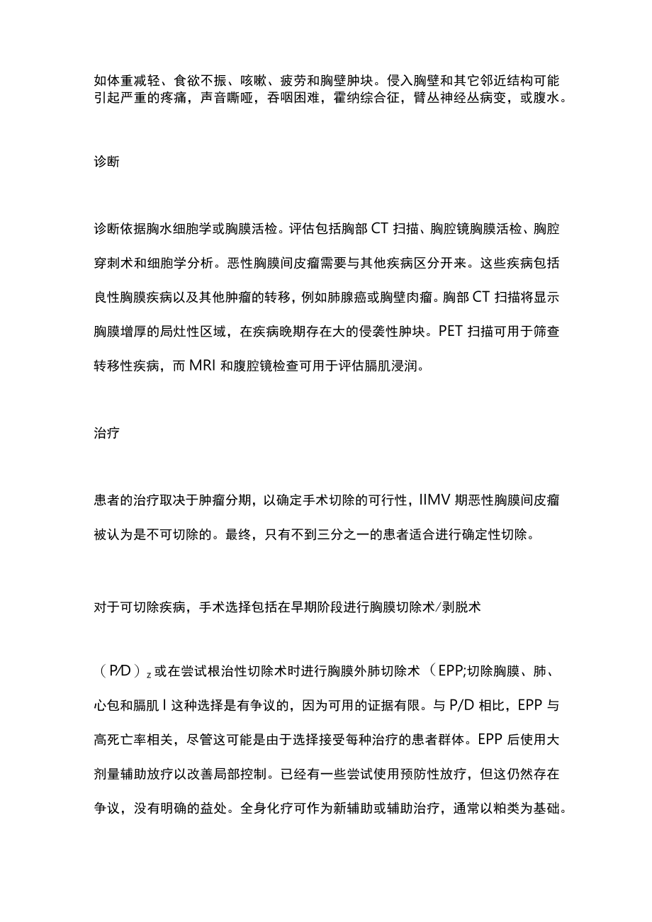 2023恶性胸膜间皮瘤的病因、病理、症状、评估、治疗（全文）.docx_第3页