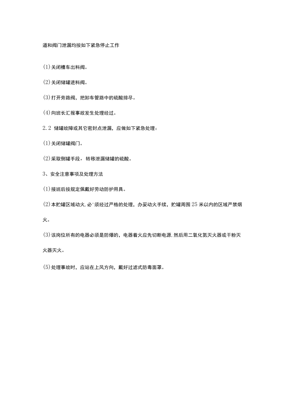 硫酸卸车操作规程.docx_第2页