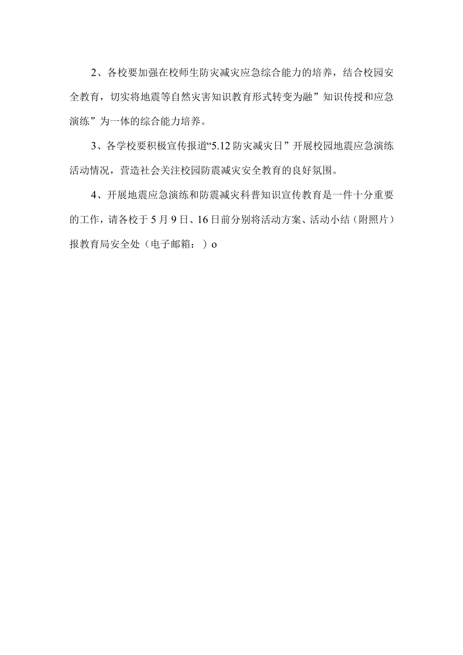 幼儿园防灾减灾日活动方案.docx_第2页