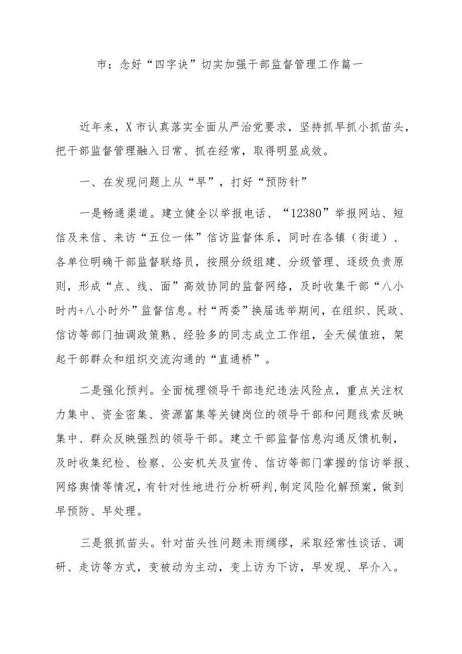 干部监督管理工作经验材料总结汇报报告范文（汇编）.docx_第2页