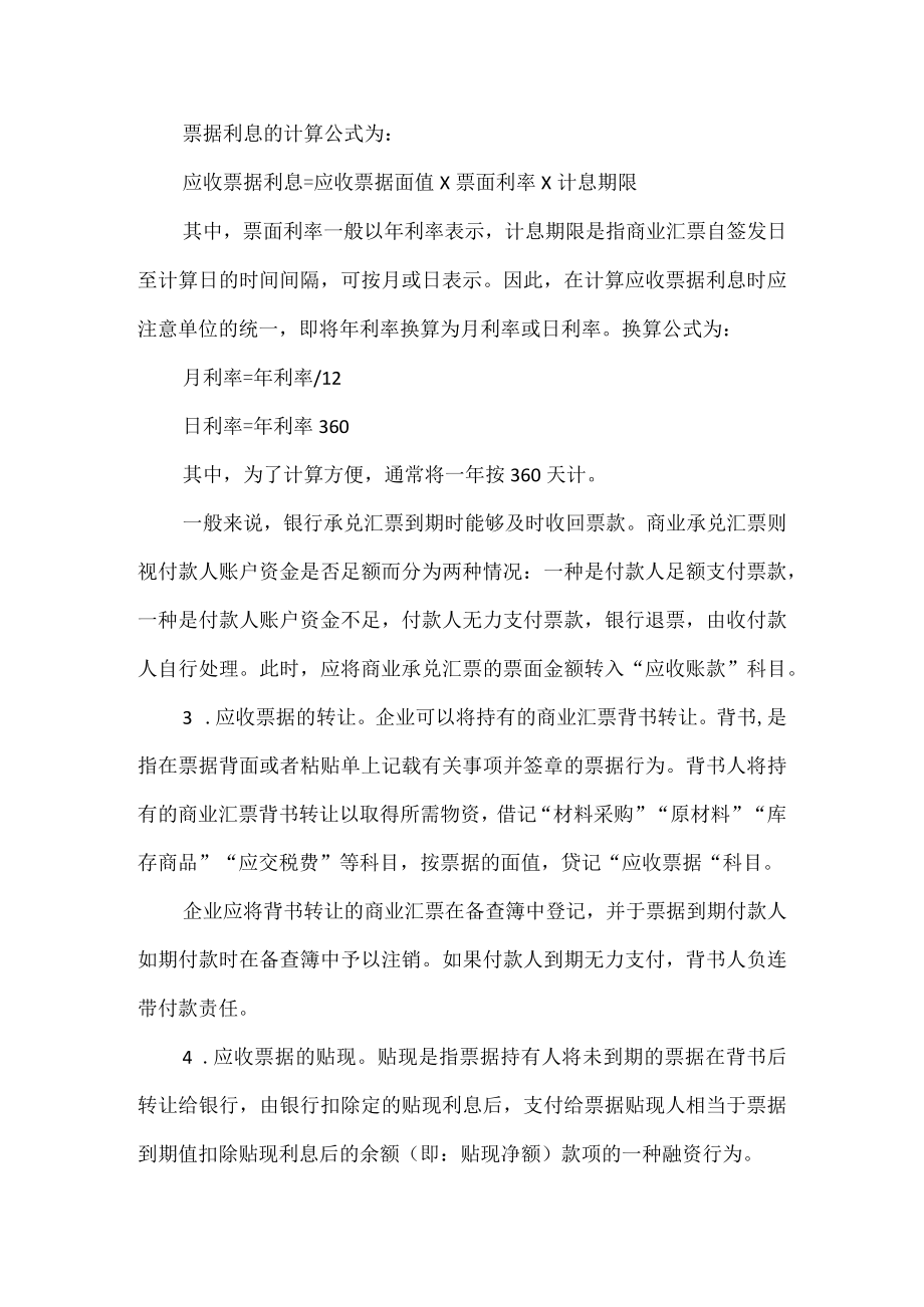 应收票据的核算.docx_第2页