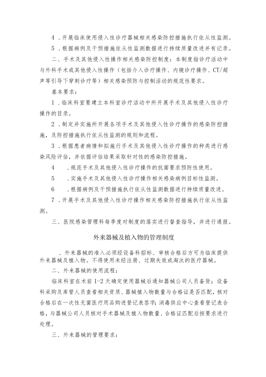 医院消毒药械及一次性医疗器械管理制度汇编.docx_第3页