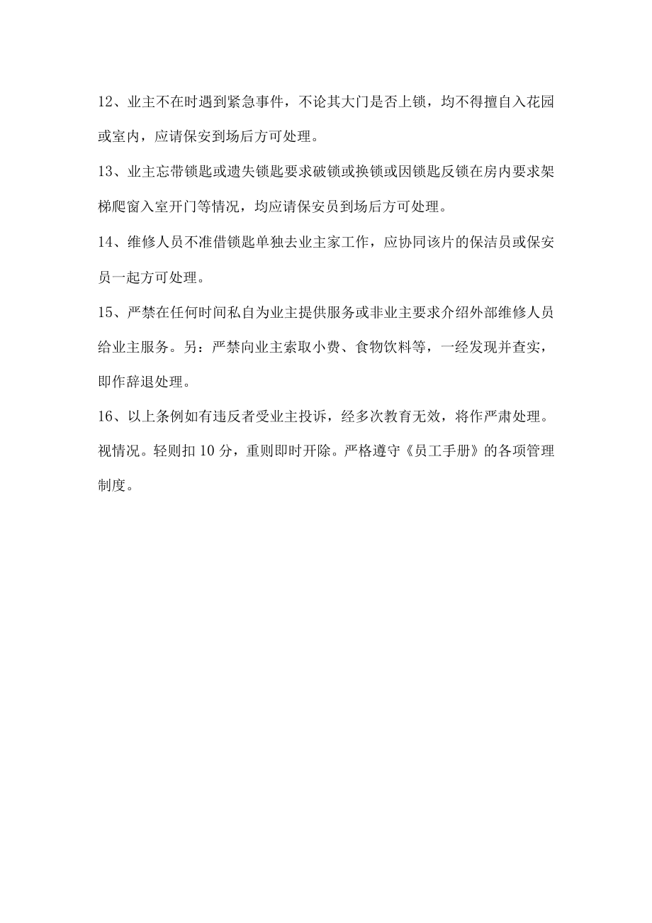 社区部门管理制度.docx_第2页