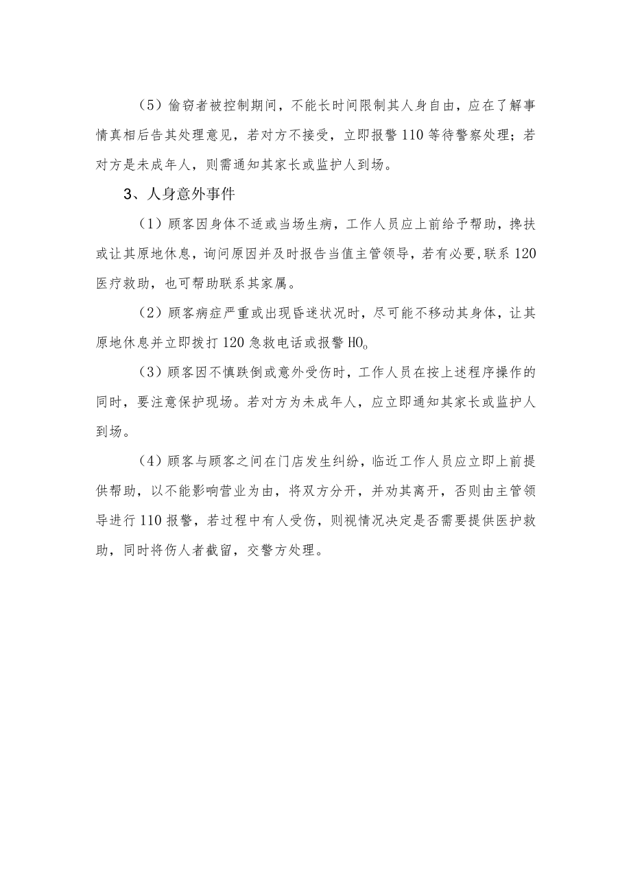 书店突发事件应急预案.docx_第2页