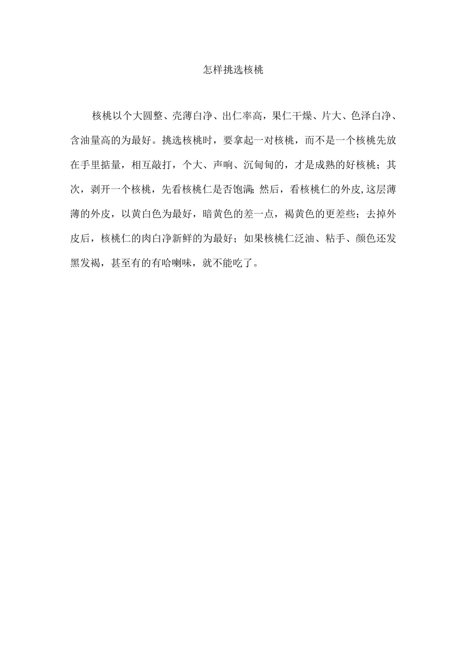 怎样挑选核桃.docx_第1页