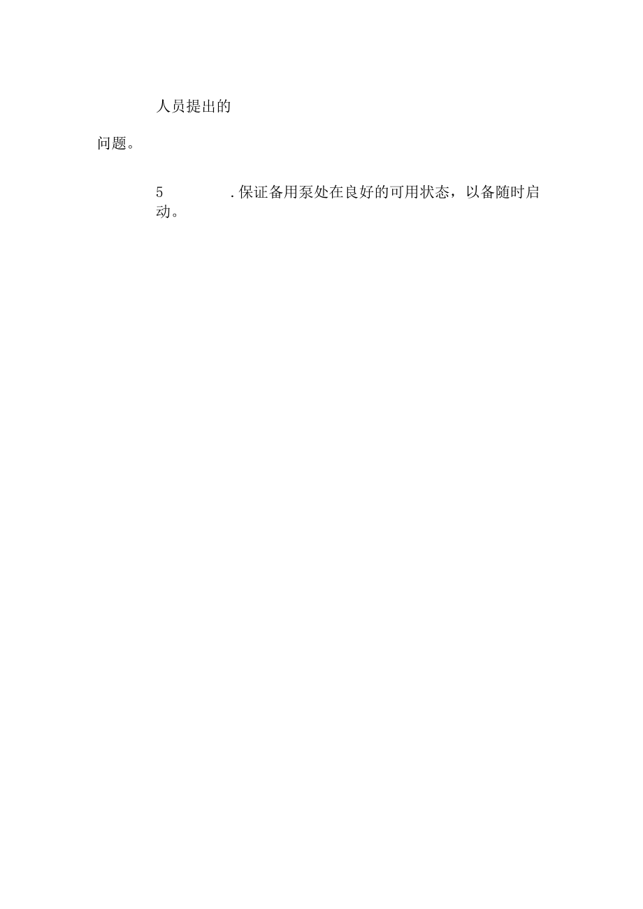 供水泵房设备管理制度.docx_第2页