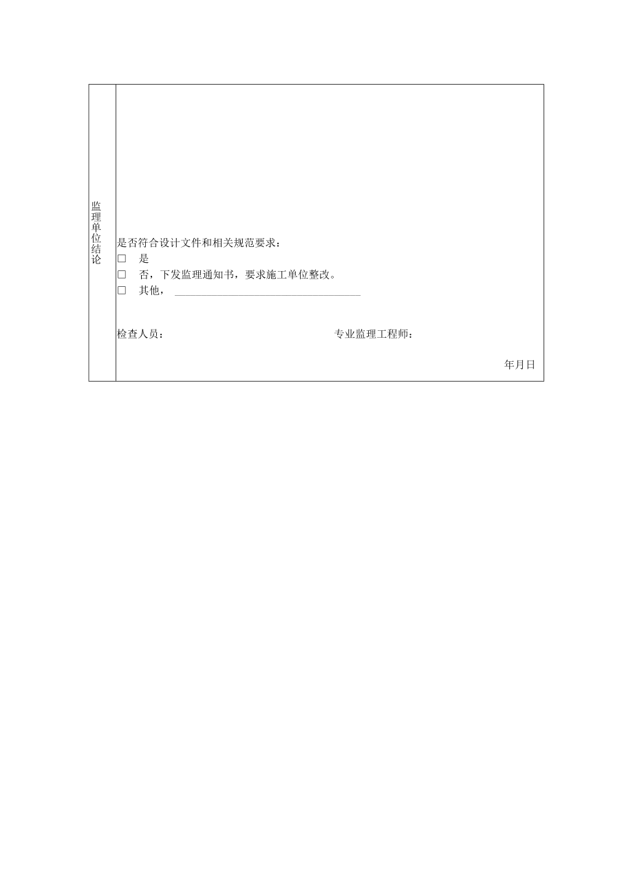 沟槽开挖工程检验批平行检验记录.docx_第2页