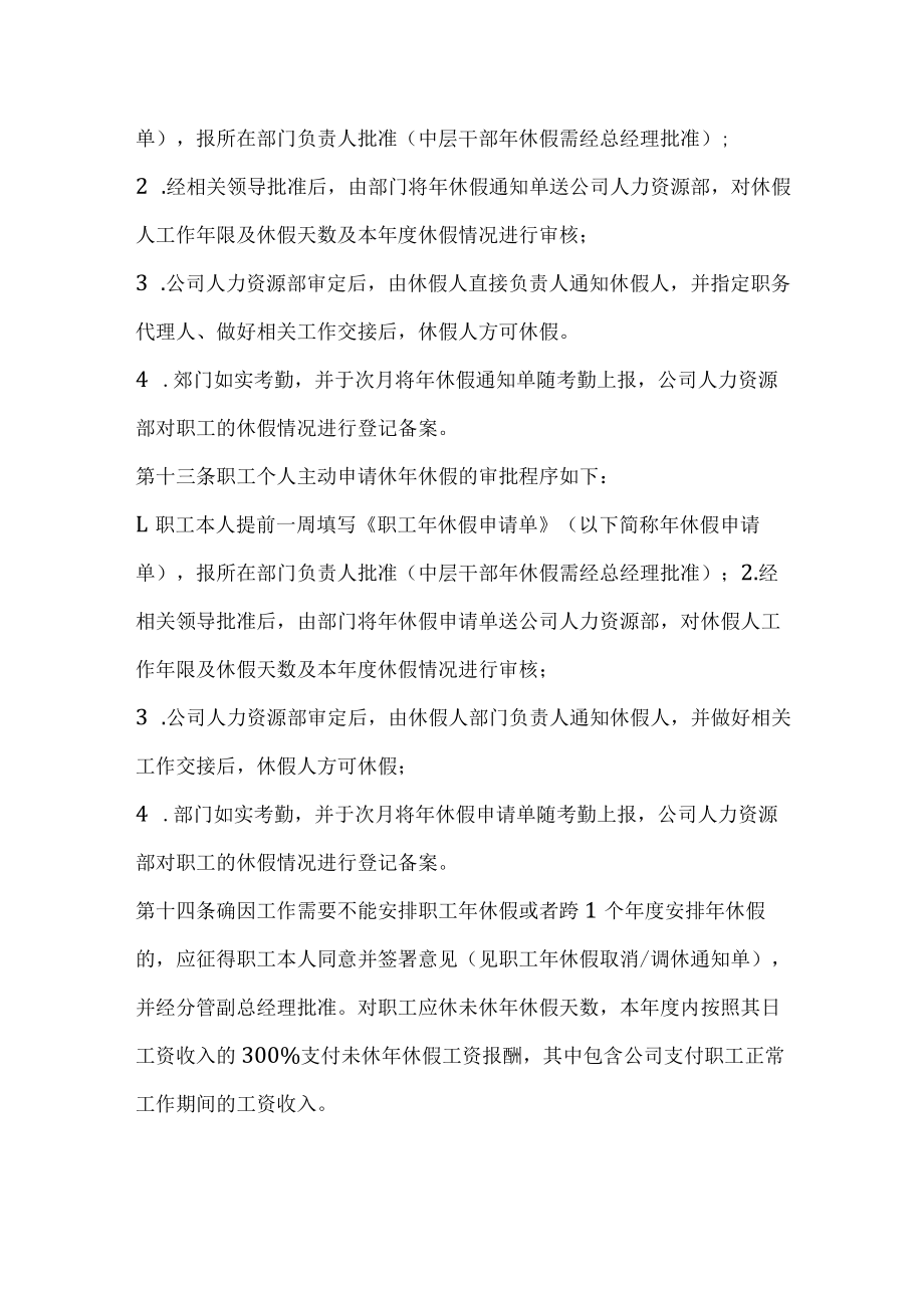 公司员工带薪年休假管理制度.docx_第3页