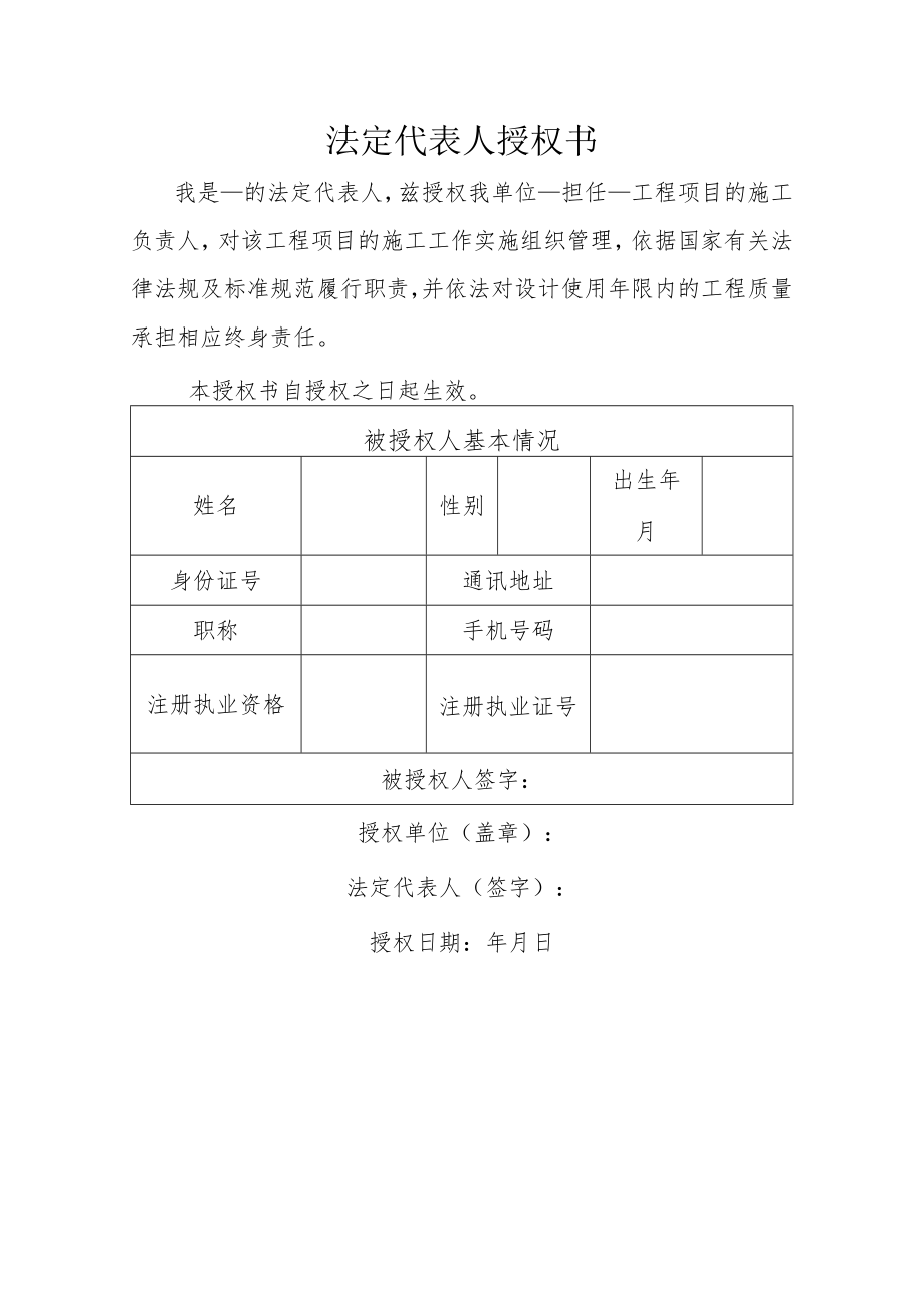 法定代表人授权书.docx_第1页