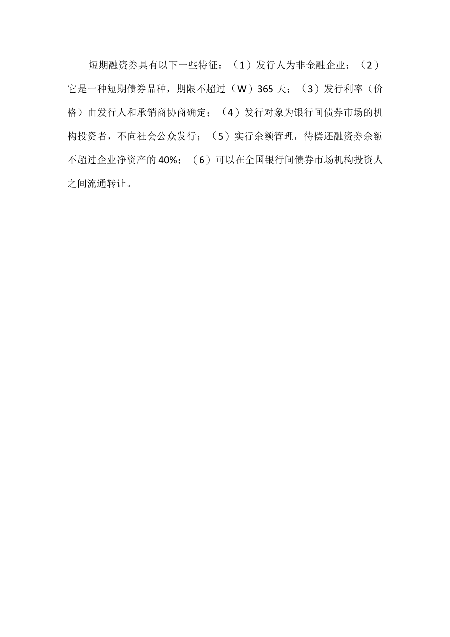 企业的短期负债资金筹集.docx_第3页