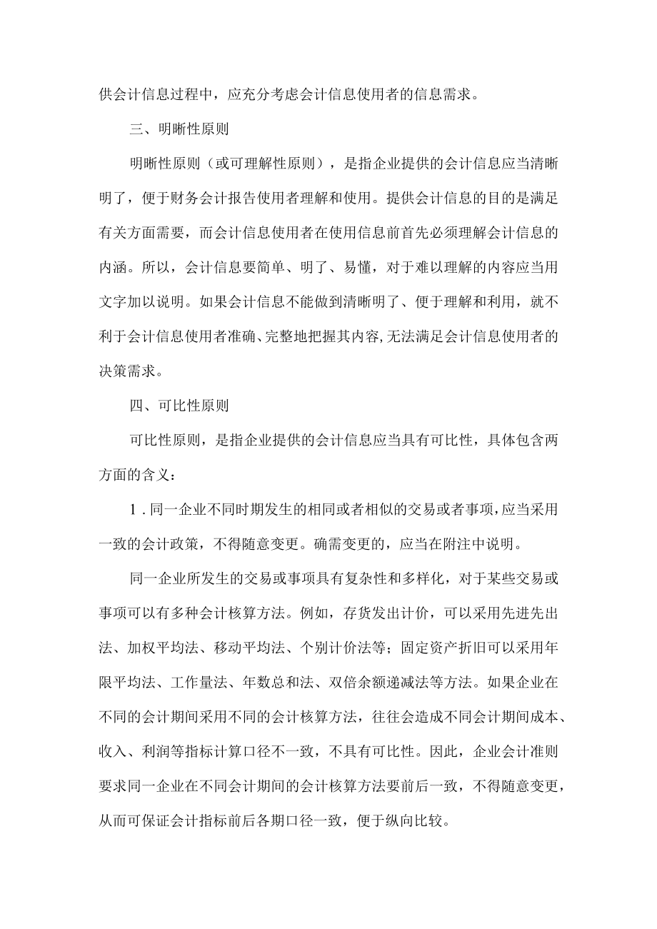 财务会计信息质量要求.docx_第2页