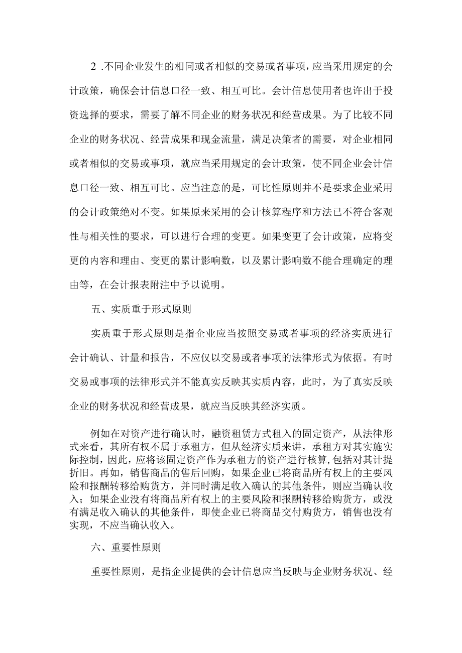 财务会计信息质量要求.docx_第3页