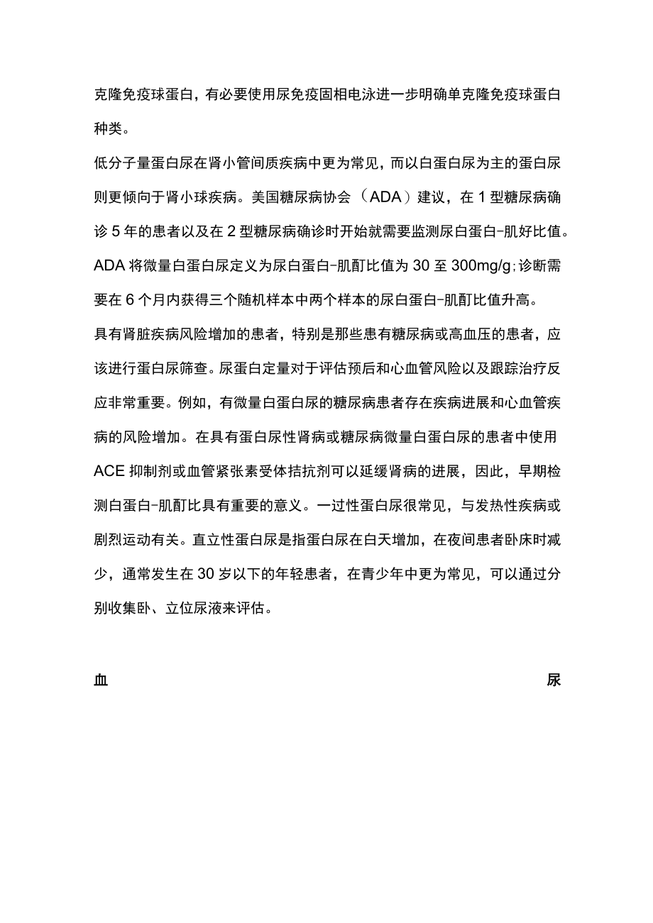 2023蛋白尿和血尿的诊断及鉴别要点（全文）.docx_第2页