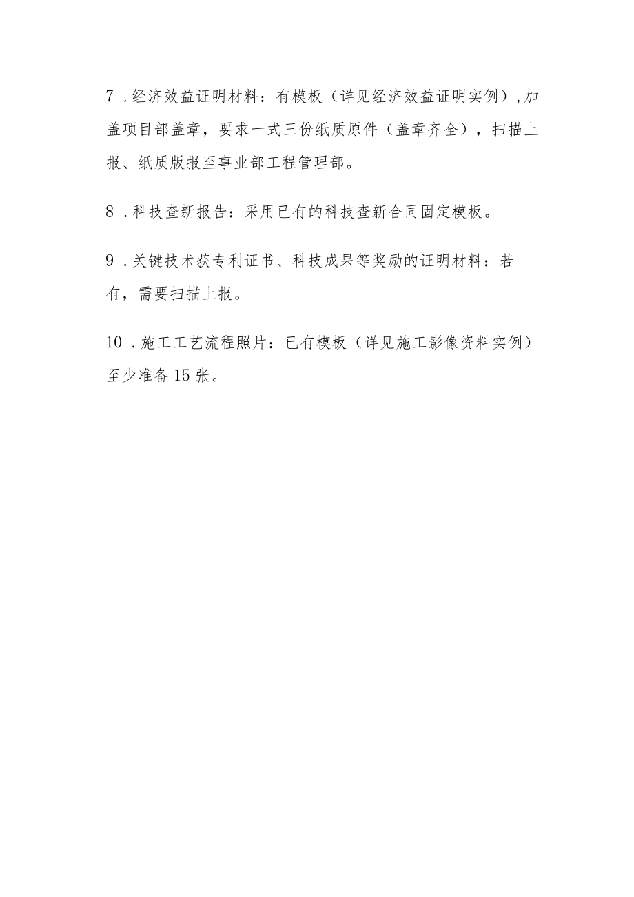 工法申报注意事项.docx_第2页