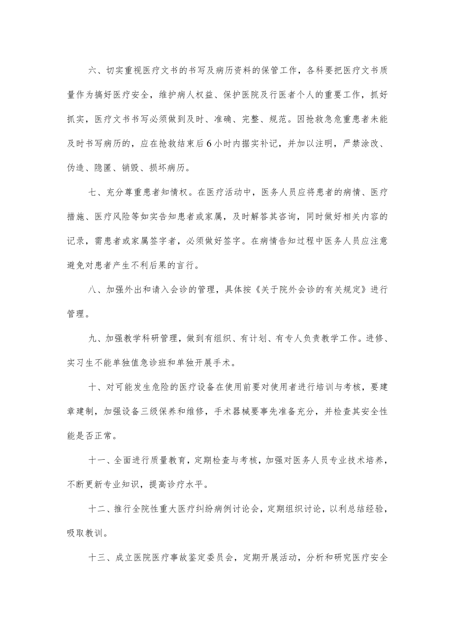 县人民医院医疗安全管理制度.docx_第2页