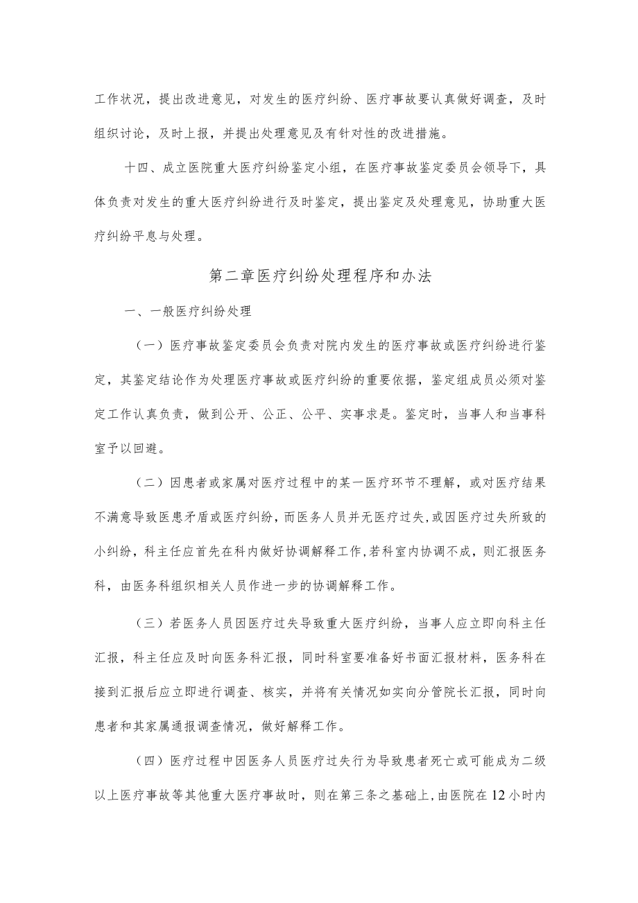 县人民医院医疗安全管理制度.docx_第3页