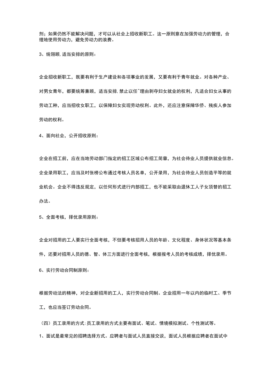 企业员工录用管理标准.docx_第2页