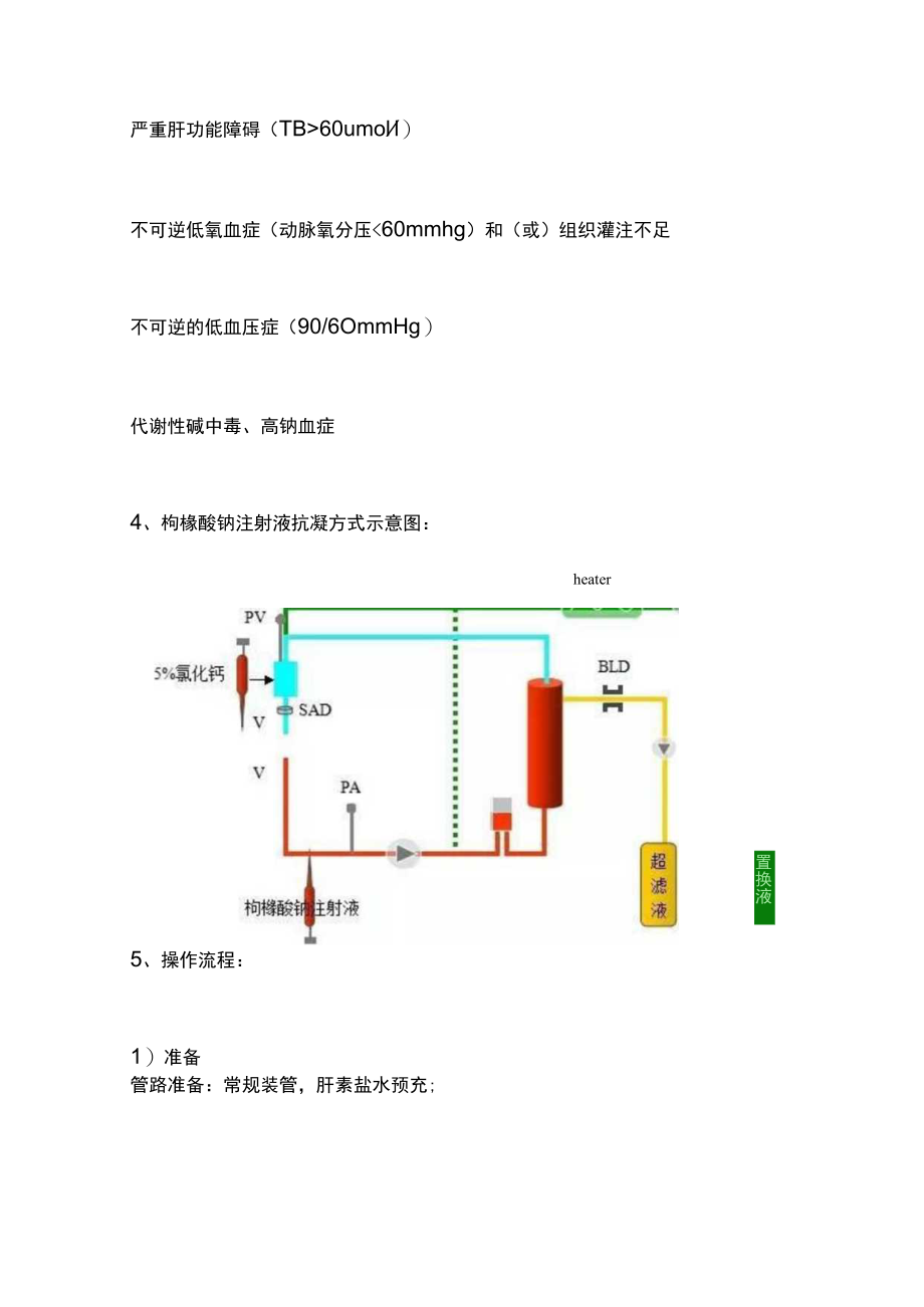 2023年CRRT枸橼酸钠注射液抗凝方案（全文）.docx_第2页