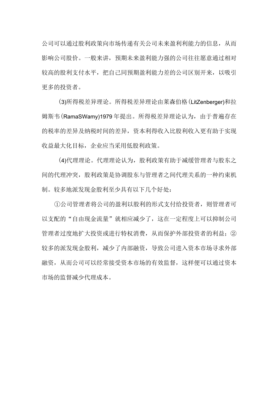 股利分配的相关理论.docx_第2页