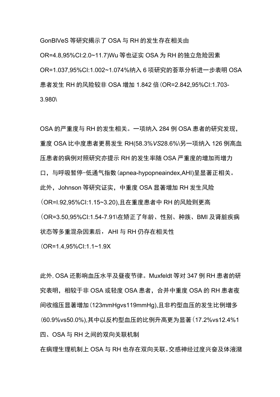 2023阻塞性睡眠呼吸暂停与难治性高血压（全文）.docx_第3页