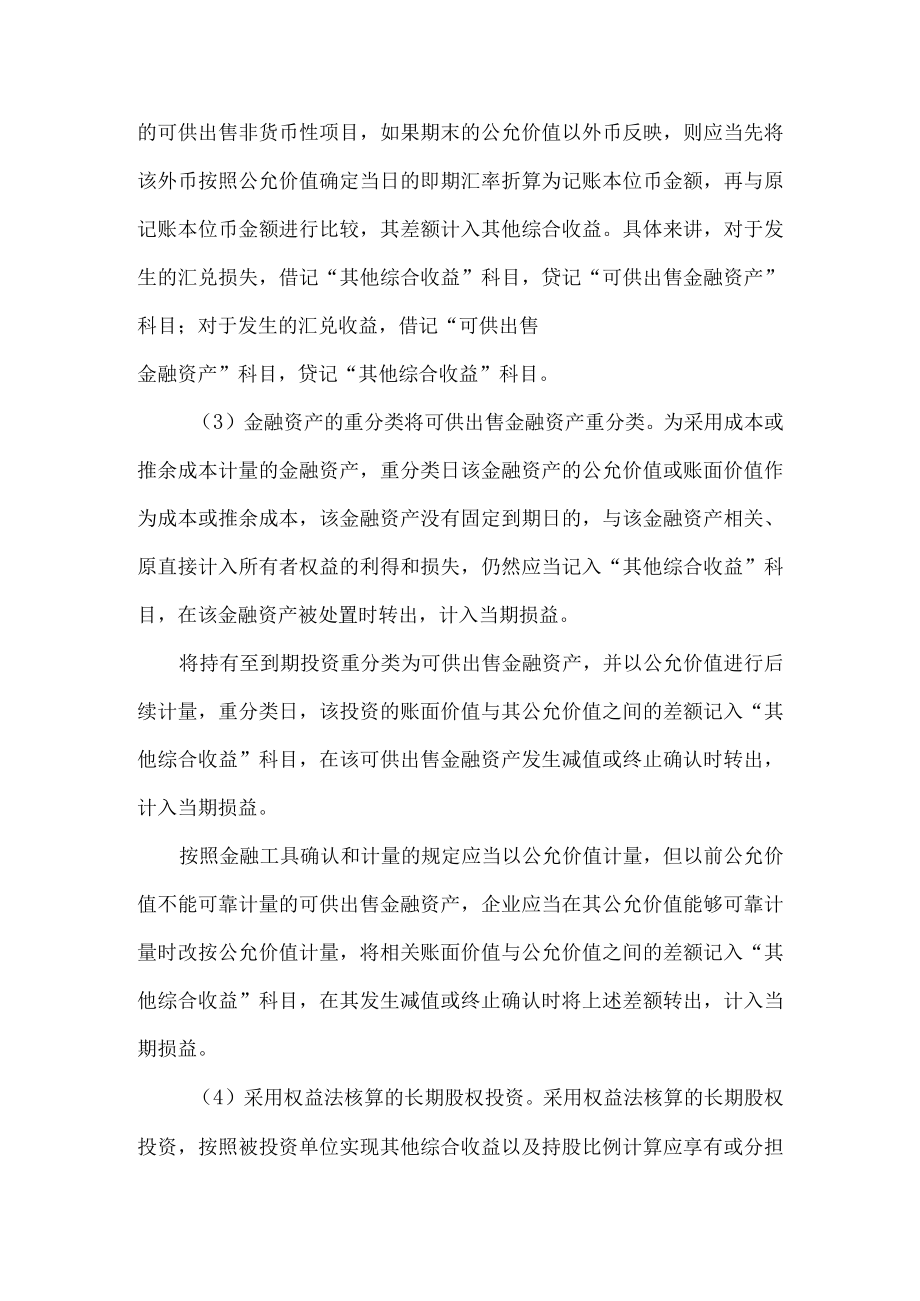 企业的其他综合收益.docx_第2页