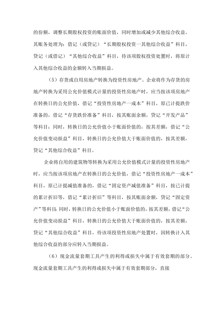 企业的其他综合收益.docx_第3页