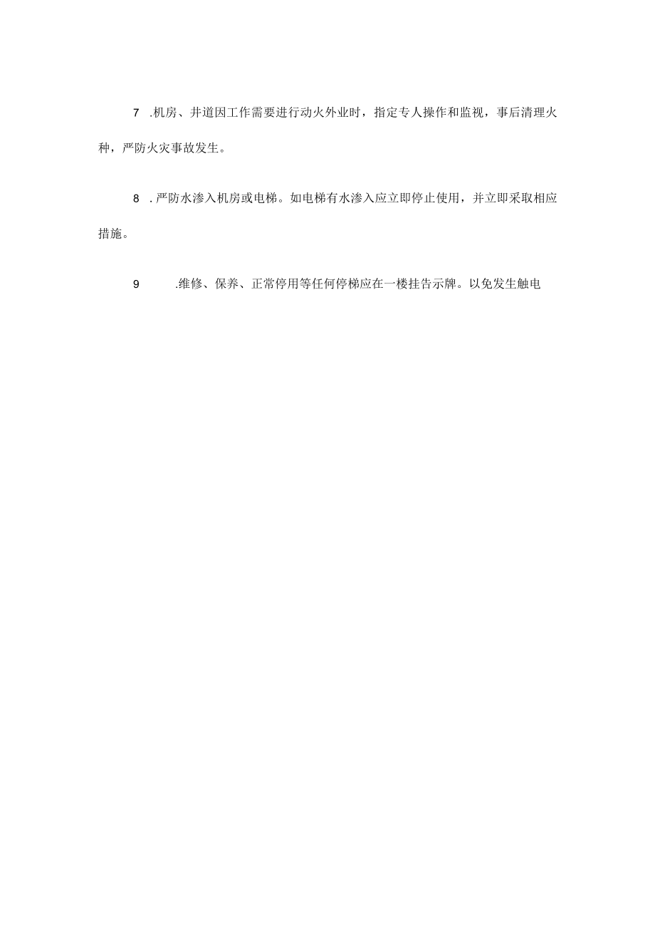 电梯工安全操作制度.docx_第2页