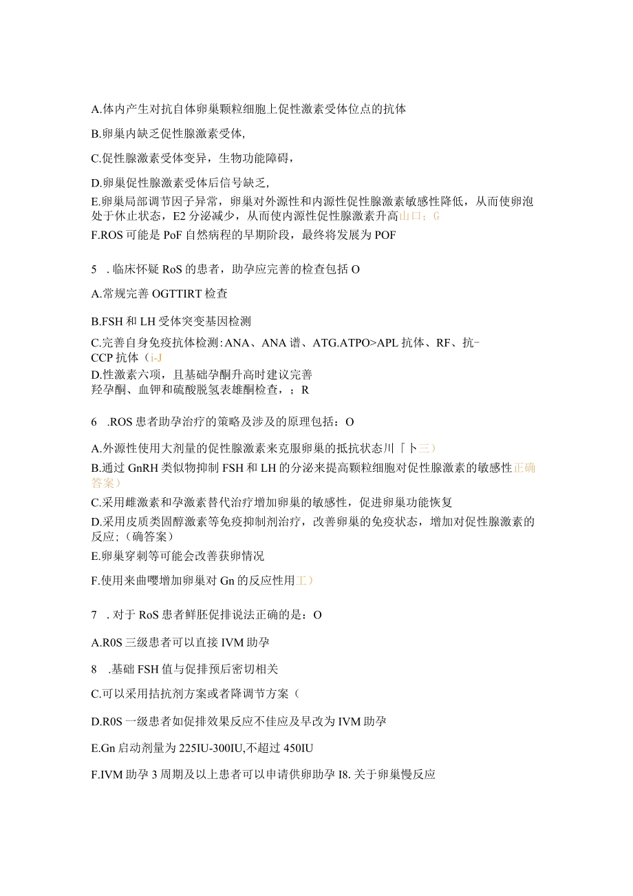 《卵巢慢反应患者助孕SOP、卵巢抵抗综合征患者助孕SOP》学习考核题.docx_第2页