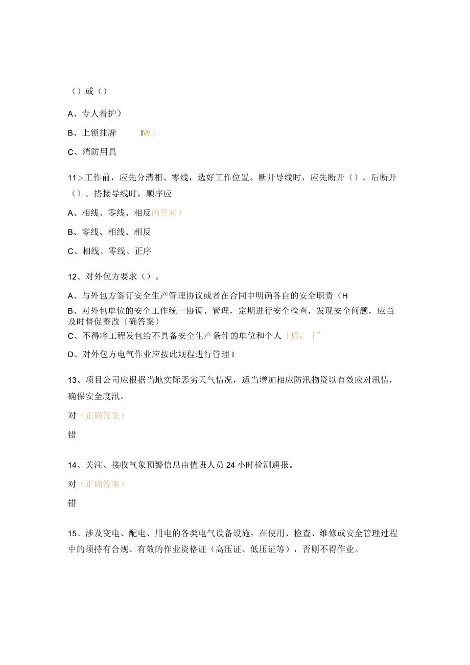 防汛电气和临时用电考试试题.docx_第3页