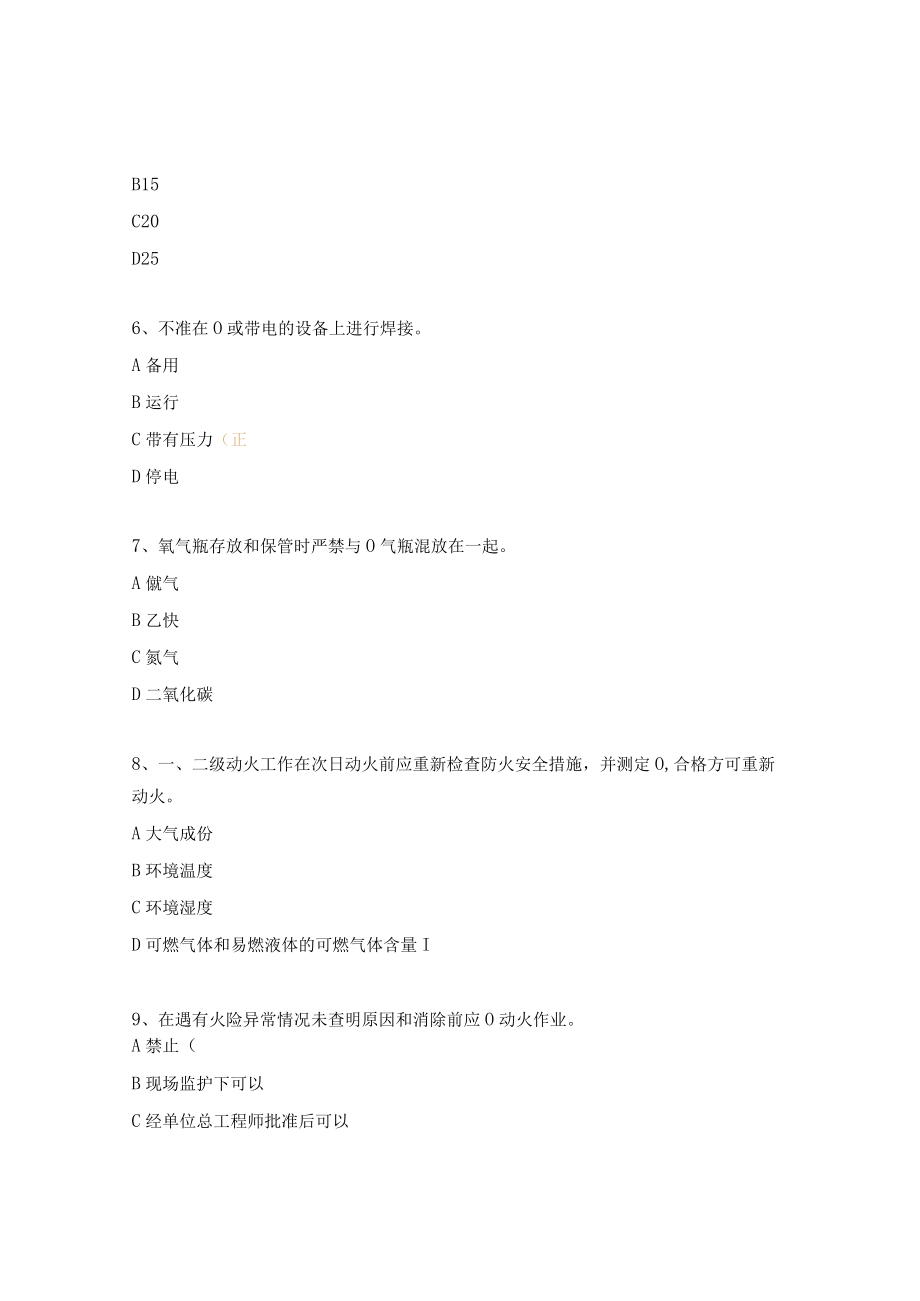 动火作业知识培训试题及答案.docx_第2页