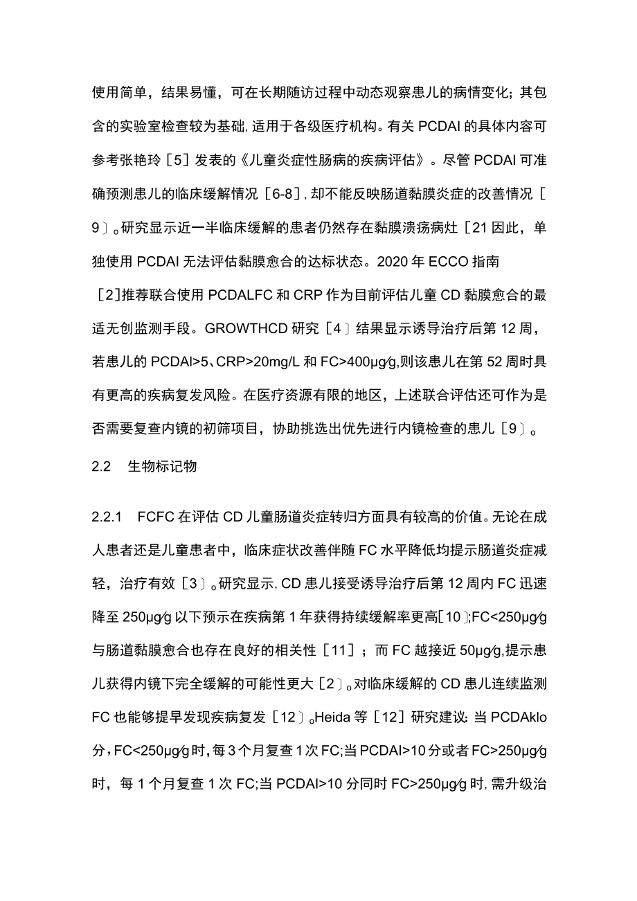 2023儿童克罗恩病的治疗监测与预后评估.docx_第3页